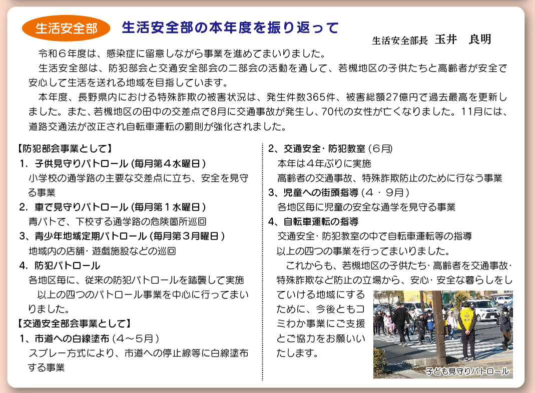 「コミわか広場」第186号（令和7年03月15日発行）掲載