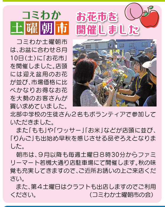 「コミわか広場」第180号（令和6年09月15日発行）掲載