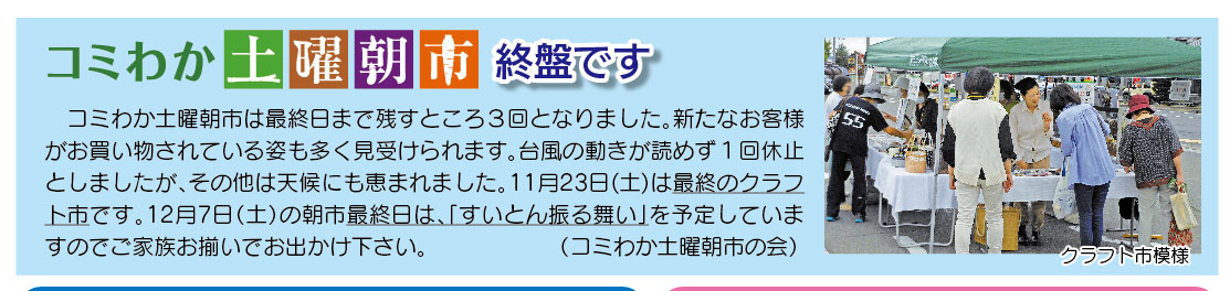 「コミわか広場」第182号（令和6年11月15日発行）掲載