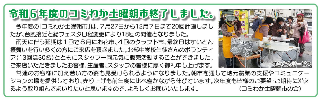 「コミわか広場」第184号（令和7年01月01日発行）掲載