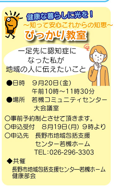 「コミわか広場」第179号（令和6年08月15日発行）掲載