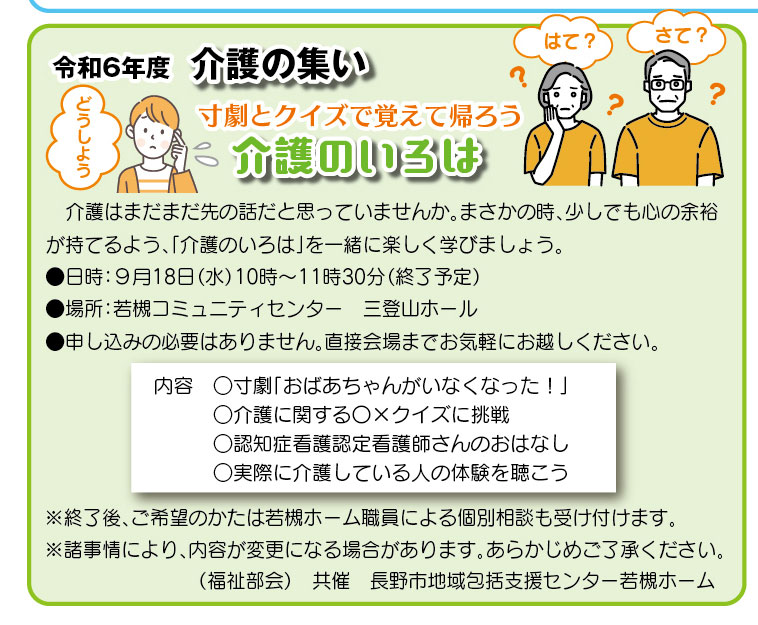 「コミわか広場」第179号（令和6年08月15日発行）掲載