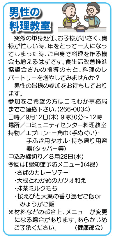 「コミわか広場」第179号（令和6年08月15日発行）掲載