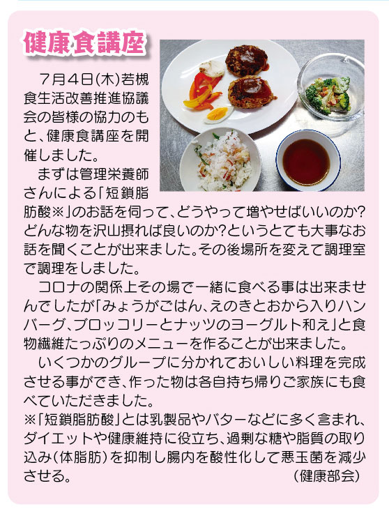 「コミわか広場」第180号（令和6年09月15日発行）掲載