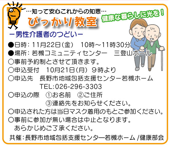 「コミわか広場」第181号（令和6年10月15日発行）掲載