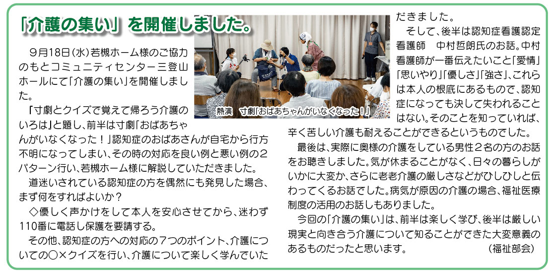 「コミわか広場」第182号（令和6年11月15日発行）掲載