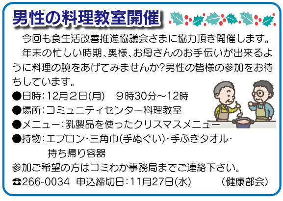 「コミわか広場」第182号（令和6年11月15日発行）掲載