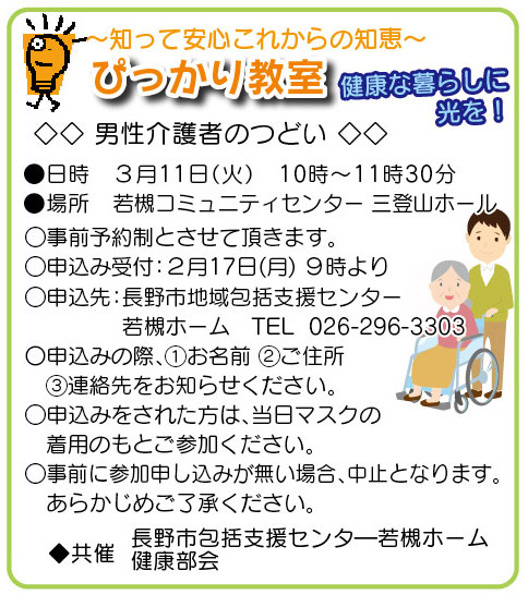 「コミわか広場」第185号（令和7年02月15日発行）掲載