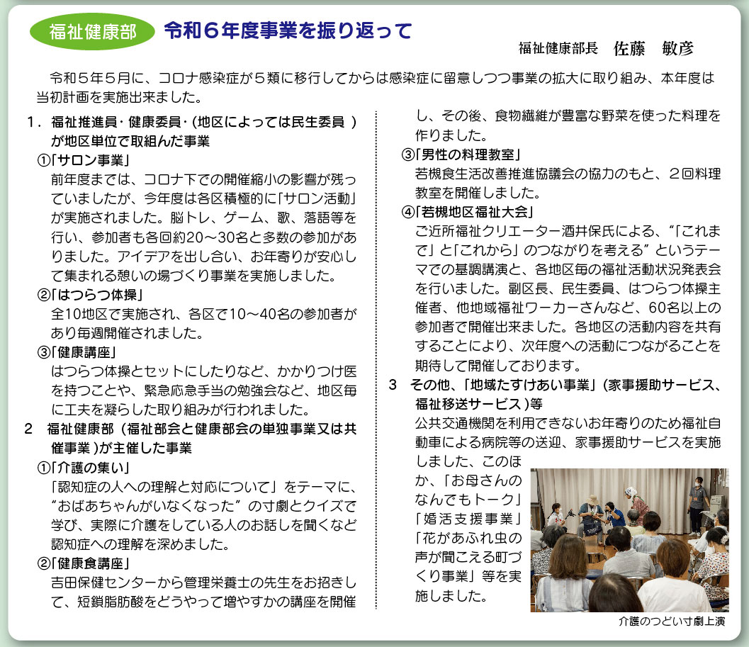 「コミわか広場」第186号（令和7年03月15日発行）掲載