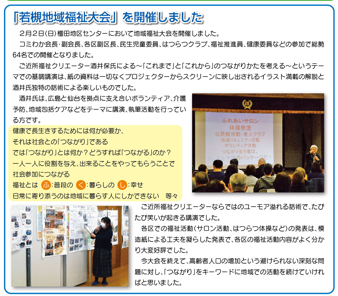 「コミわか広場」第186号（令和7年03月15日発行）掲載