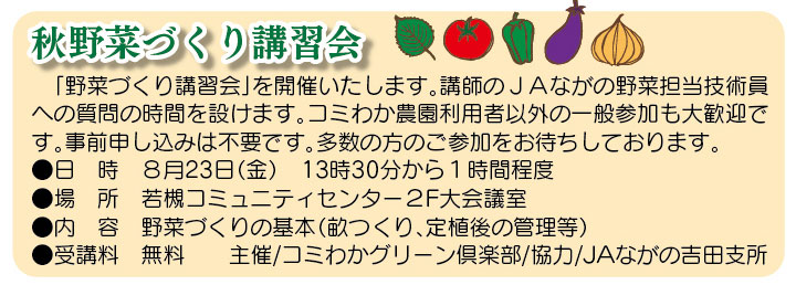 「コミわか広場」第179号（令和6年08月15日発行）掲載