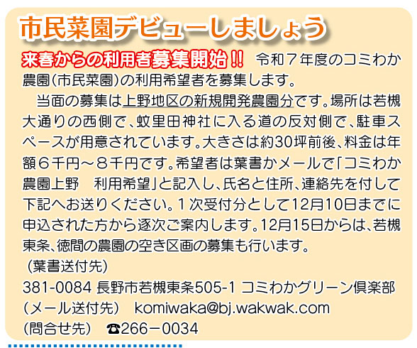 「コミわか広場」第182号（令和6年11月15日発行）掲載