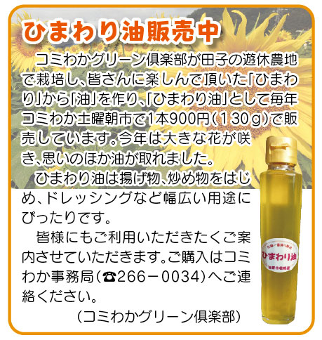 「コミわか広場」第183号（令和6年12月15日発行）掲載