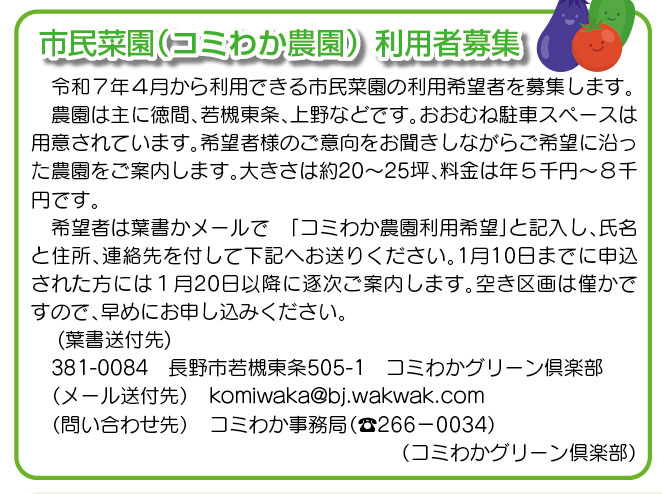 「コミわか広場」第183号（令和6年12月15日発行）掲載