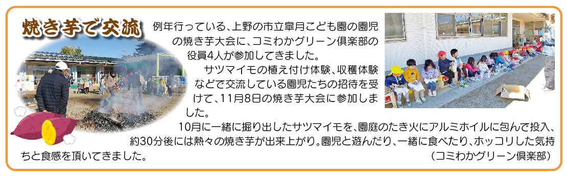 「コミわか広場」第183号（令和6年12月15日発行）掲載