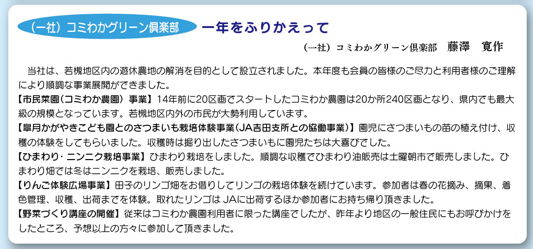 「コミわか広場」第186号（令和7年03月15日発行）掲載