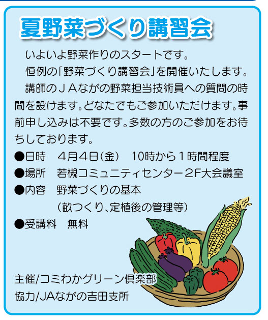 「コミわか広場」第186号（令和7年03月15日発行）掲載