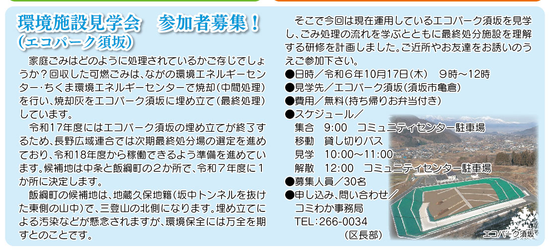 「コミわか広場」第180号（令和6年9月15日発行）掲載