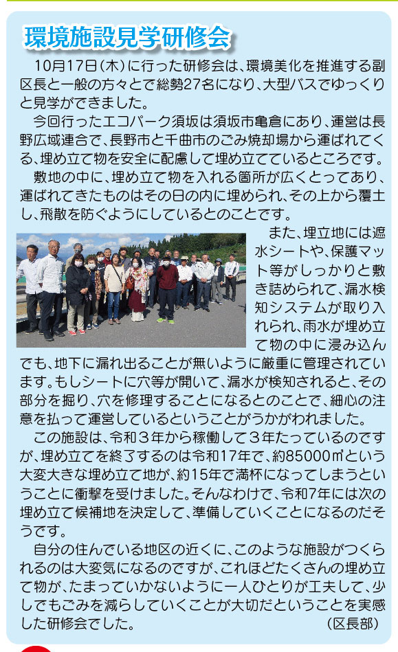 「コミわか広場」第182号（令和6年11月15日発行）掲載