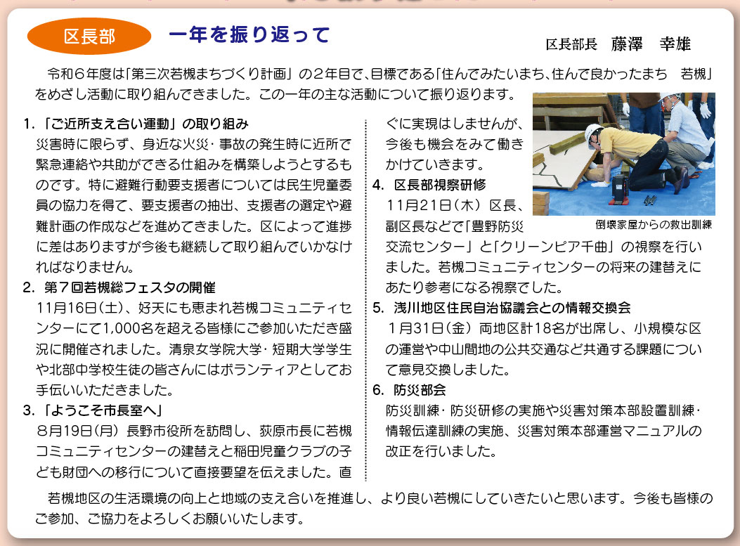 「コミわか広場」第186号（令和7年03月15日発行）掲載