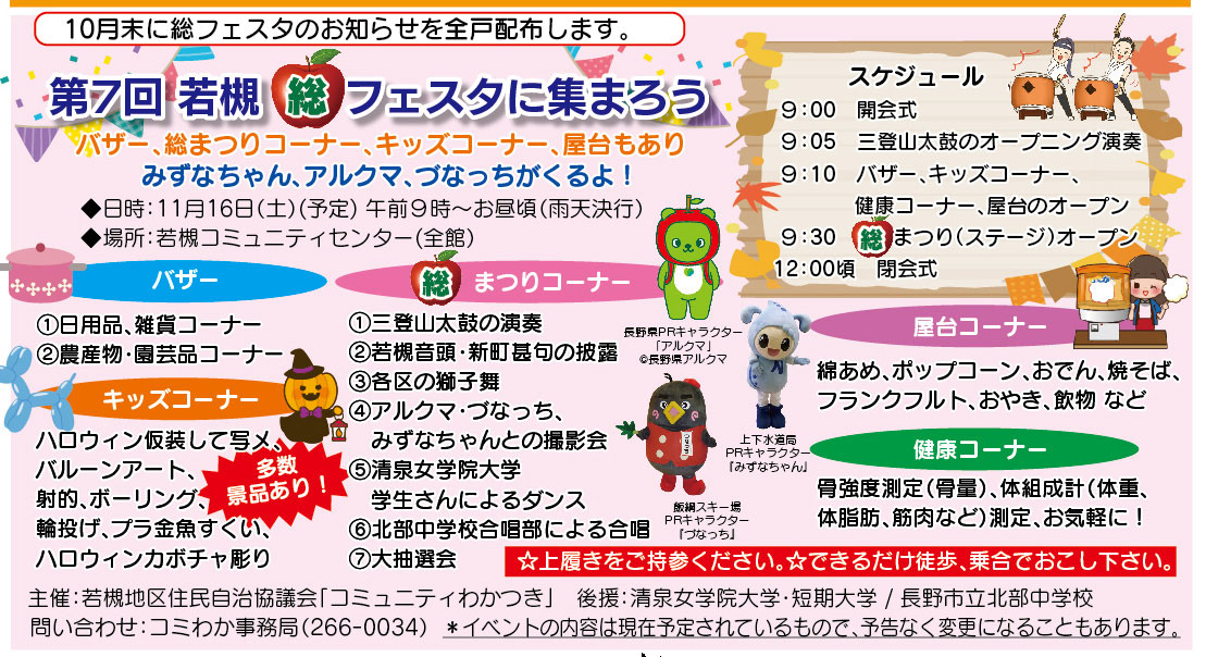 「コミわか広場」第181号（令和6年10月15日発行）掲載