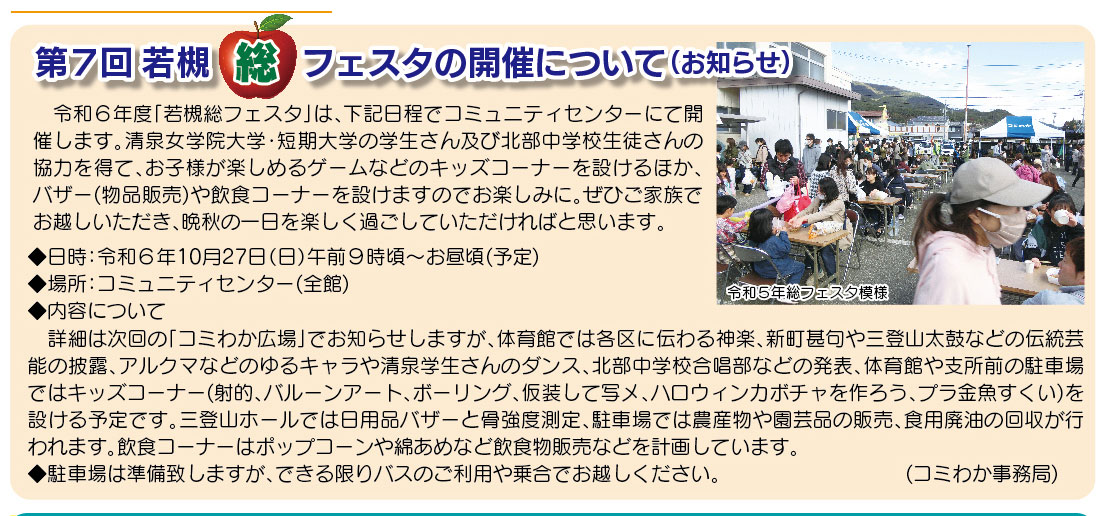 「コミわか広場」第180号（令和6年9月15日発行）掲載