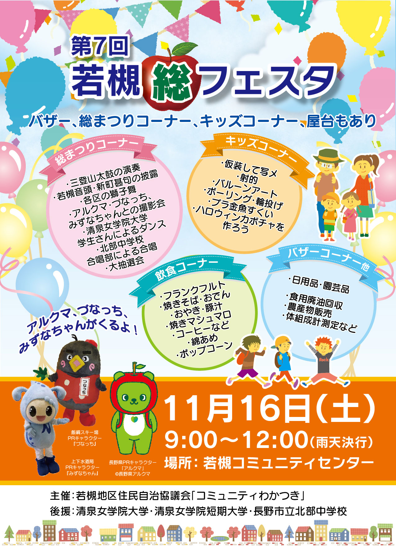 「コミわか広場」令和6年11月15日