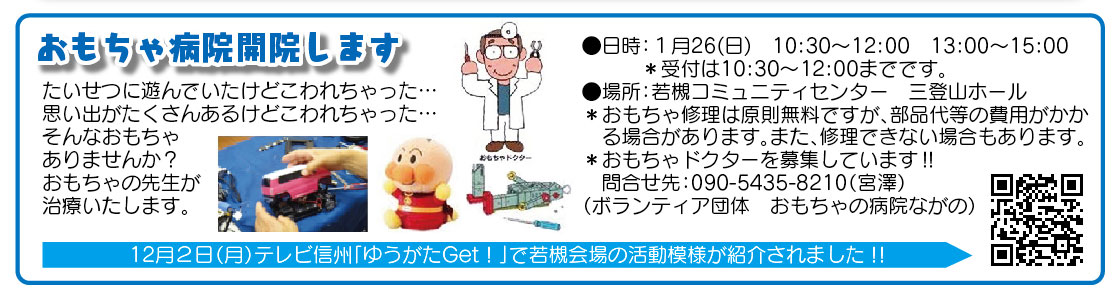 「コミわか広場」令和7年01月01日