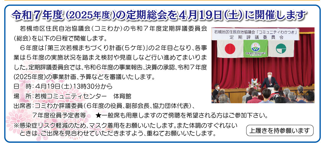 「コミわか広場」令和7年03月15日