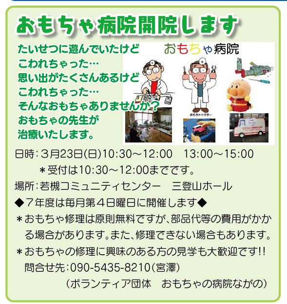 「コミわか広場」令和7年03月15日