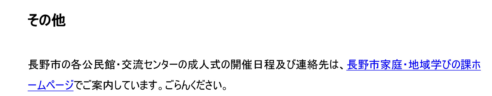 令和6年度長野市第三・第四・第五・芹田・古牧・三輪・浅川・若槻・小田切地区二十歳の門出を祝う成人式のご案内