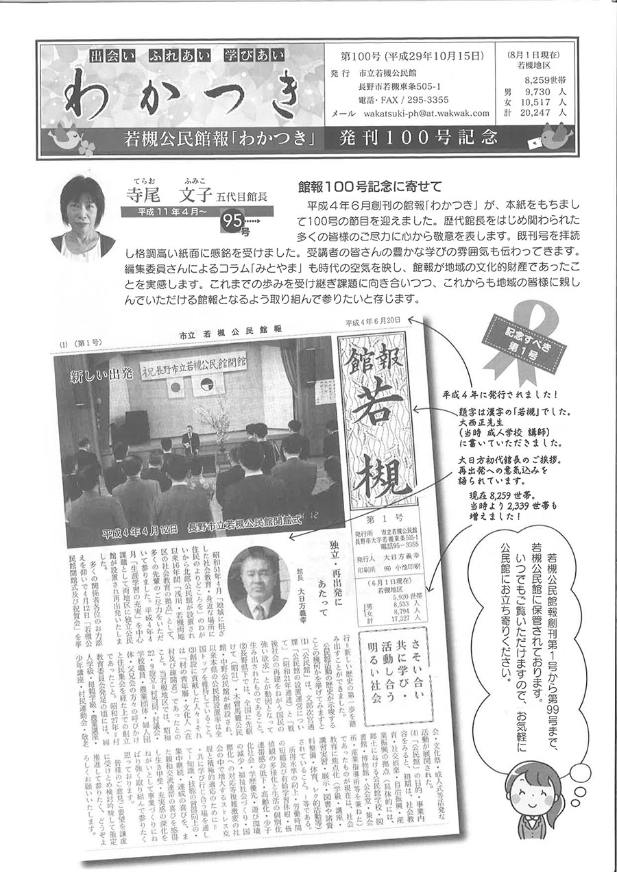 「館報」第100号（平成29年10月15日発行）掲載