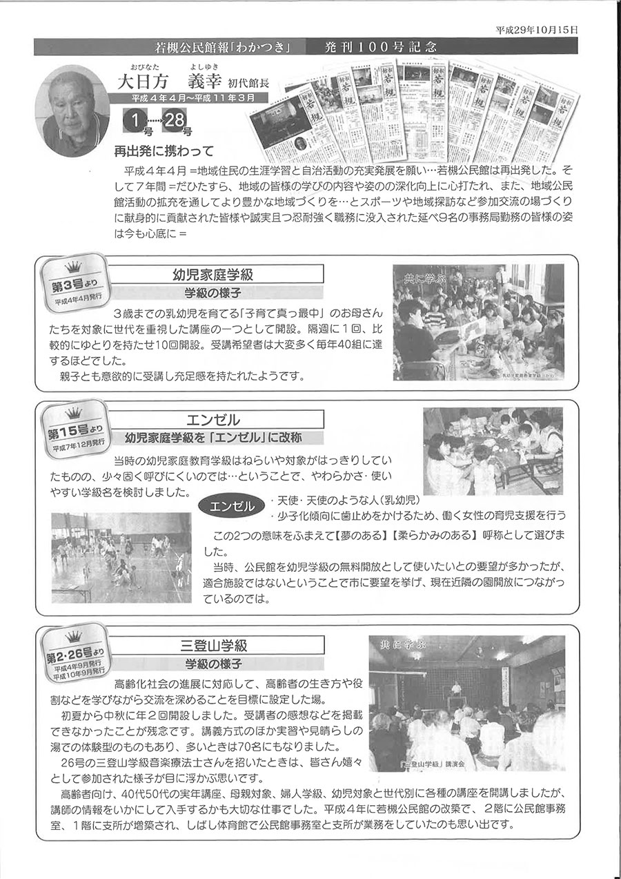 「館報」第100号（平成29年10月15日発行）掲載