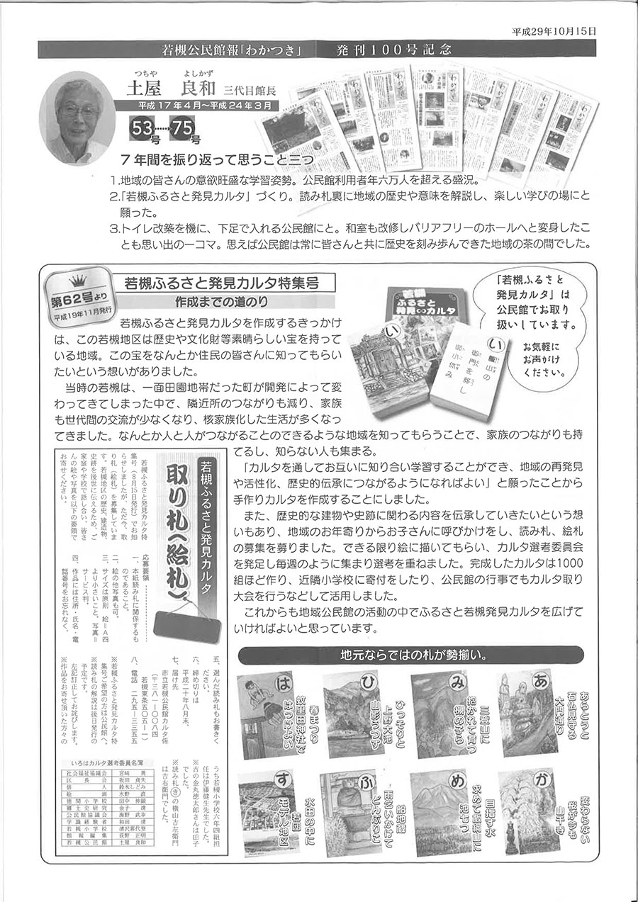 「館報」第100号（平成29年10月15日発行）掲載