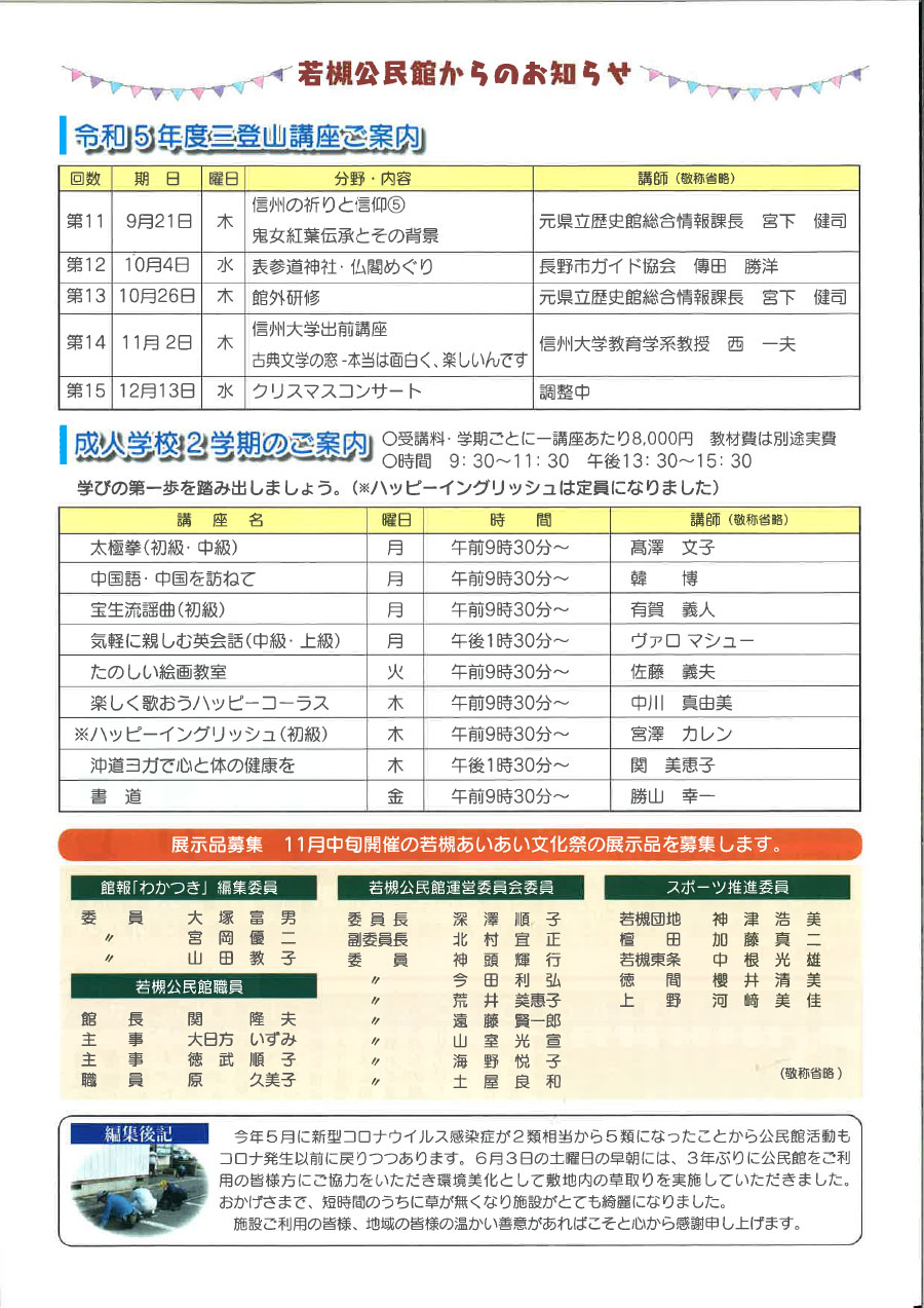 「館報」第118号（令和5年8月15日発行）掲載