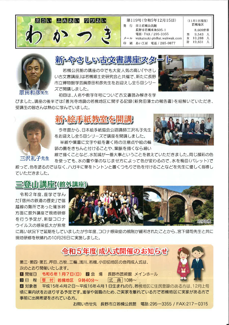 「館報」第119号（令和5年12月15日発行）掲載