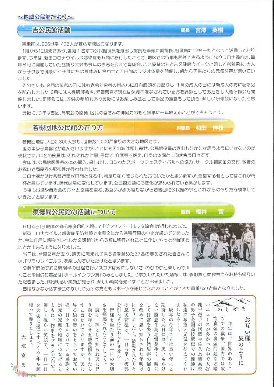 「館報」第120号（令和6年3月15日発行）掲載