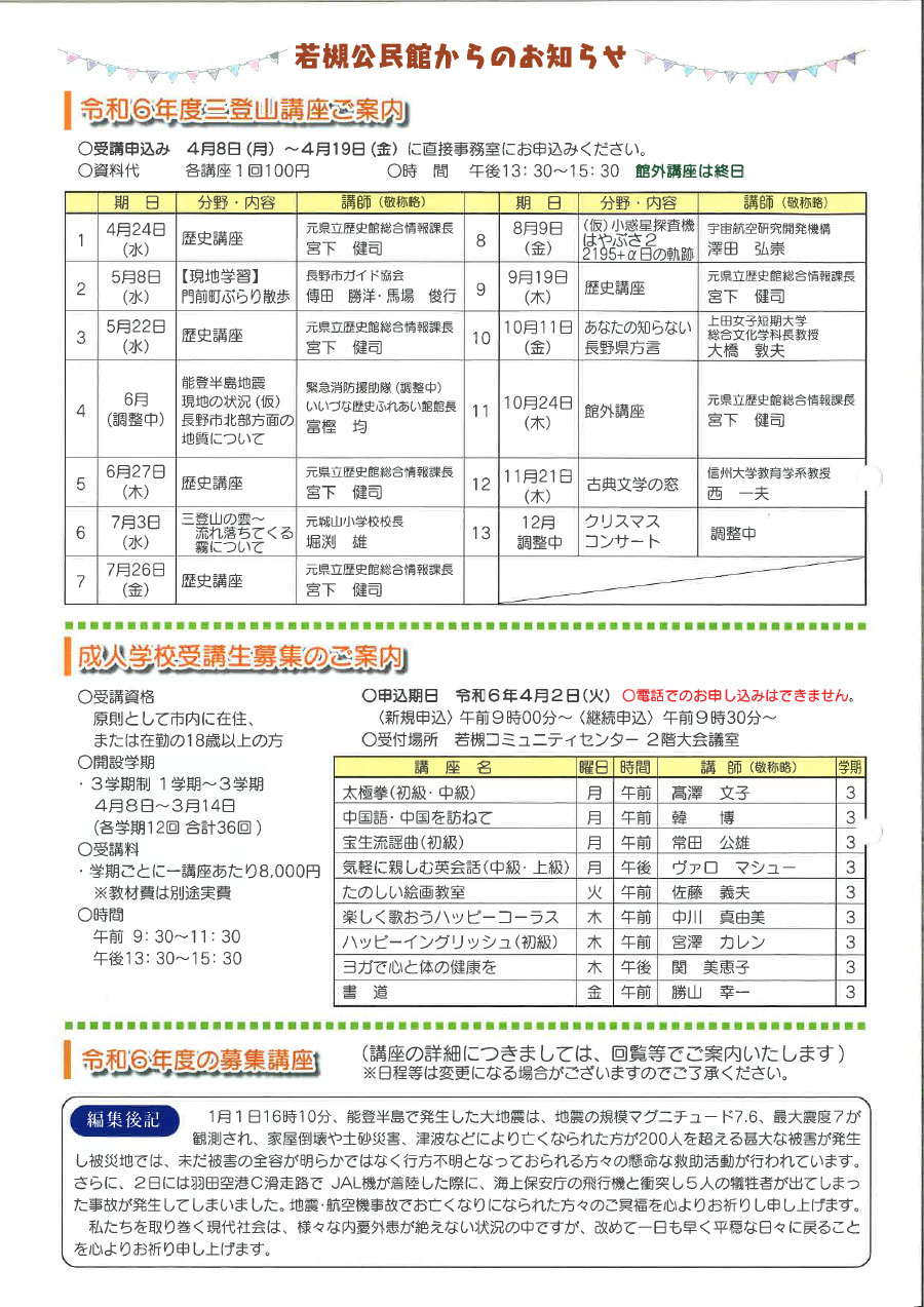 「館報」第120号（令和6年3月15日発行）掲載