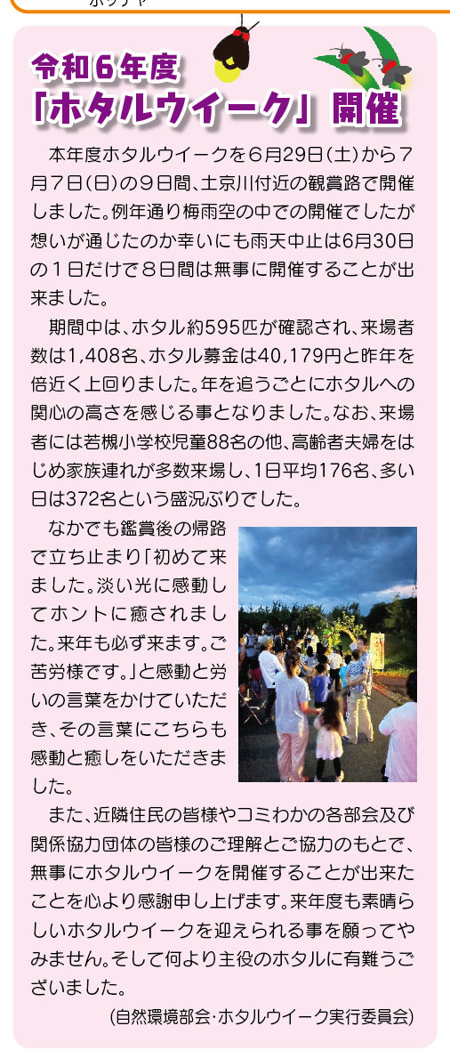 「コミわか広場」第179号（令和6年08月15日発行）掲載