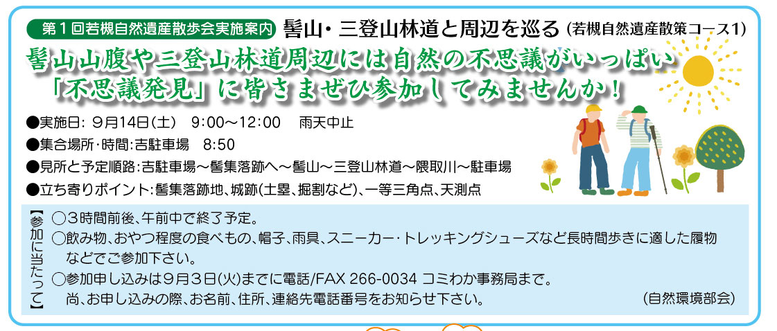 「コミわか広場」第179号（令和6年08月15日発行）掲載