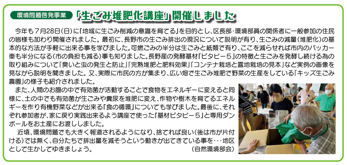 「コミわか広場」第180号（令和6年09月15日発行）掲載