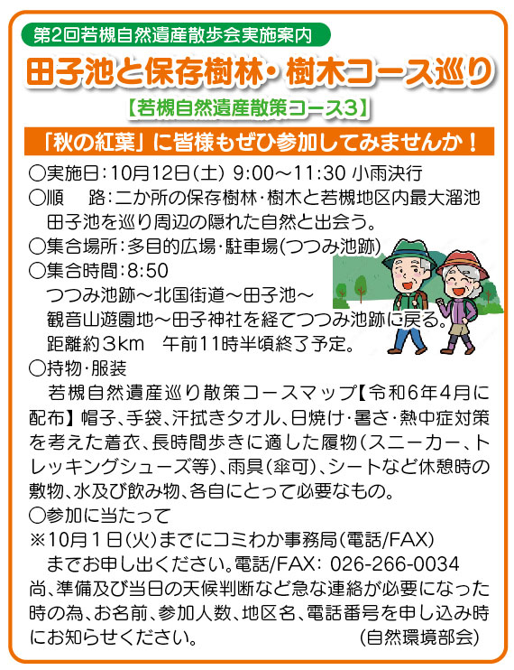 「コミわか広場」第180号（令和6年09月15日発行）掲載