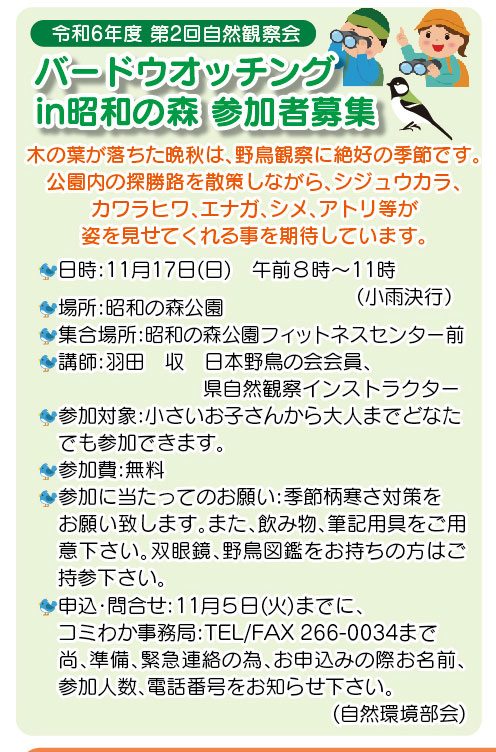 「コミわか広場」第181号（令和6年10月15日発行）掲載