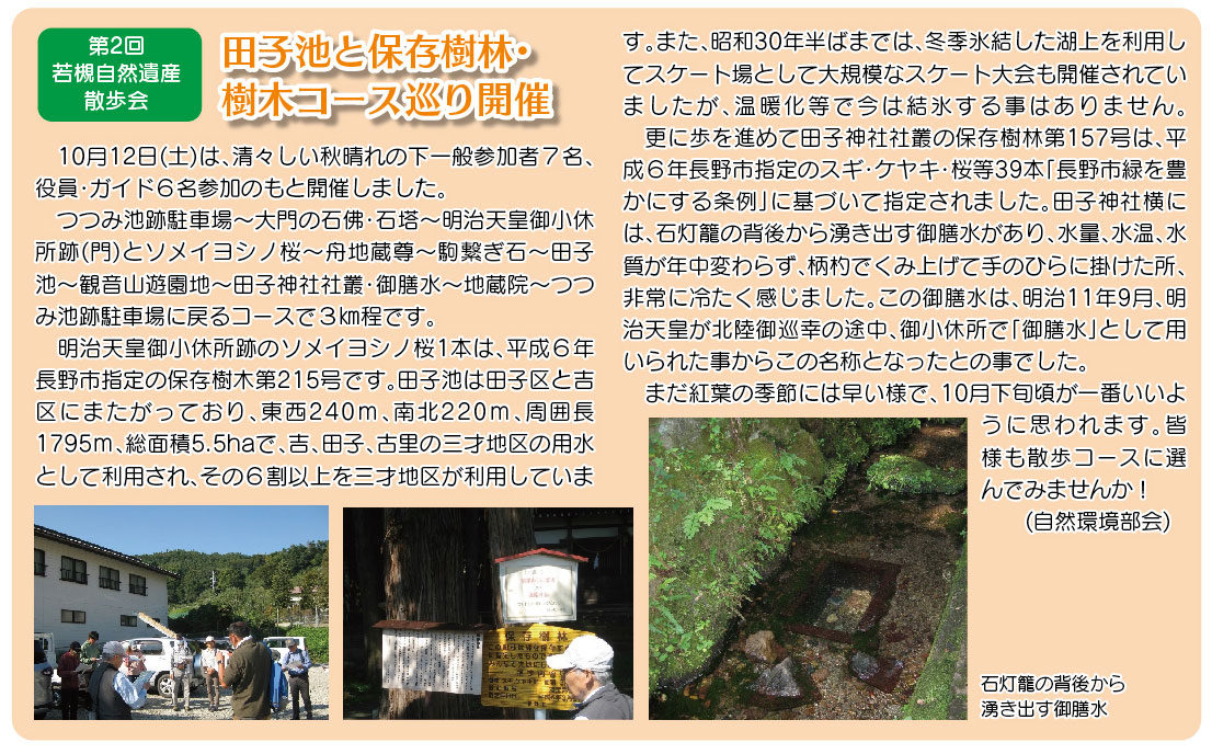 「コミわか広場」第182号（令和6年11月15日発行）掲載