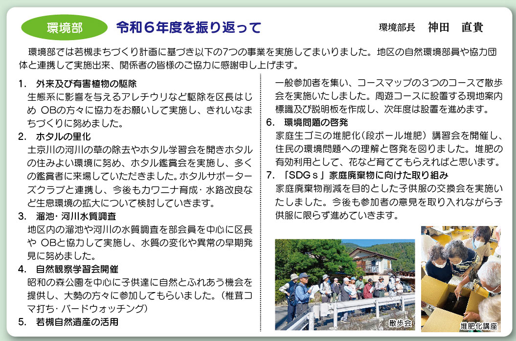 「コミわか広場」第186号（令和7年03月15日発行）掲載