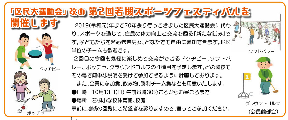 「コミわか広場」第179号（令和6年8月15日発行）掲載