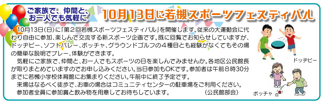 「コミわか広場」第180号（令和6年9月15日発行）掲載