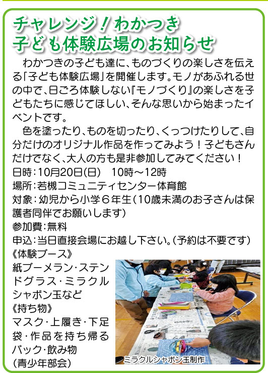 「コミわか広場」第180号（令和6年9月15日発行）掲載