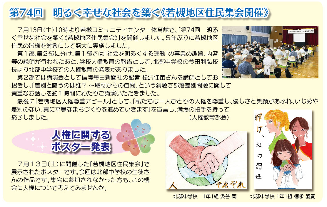 「コミわか広場」第180号（令和6年9月15日発行）掲載