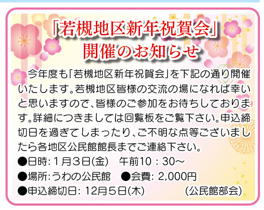 「コミわか広場」第182号（令和6年11月15日発行）掲載